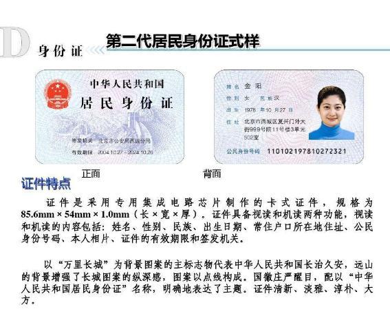 历史第一张身份证,建国以来第一张身份证是谁的