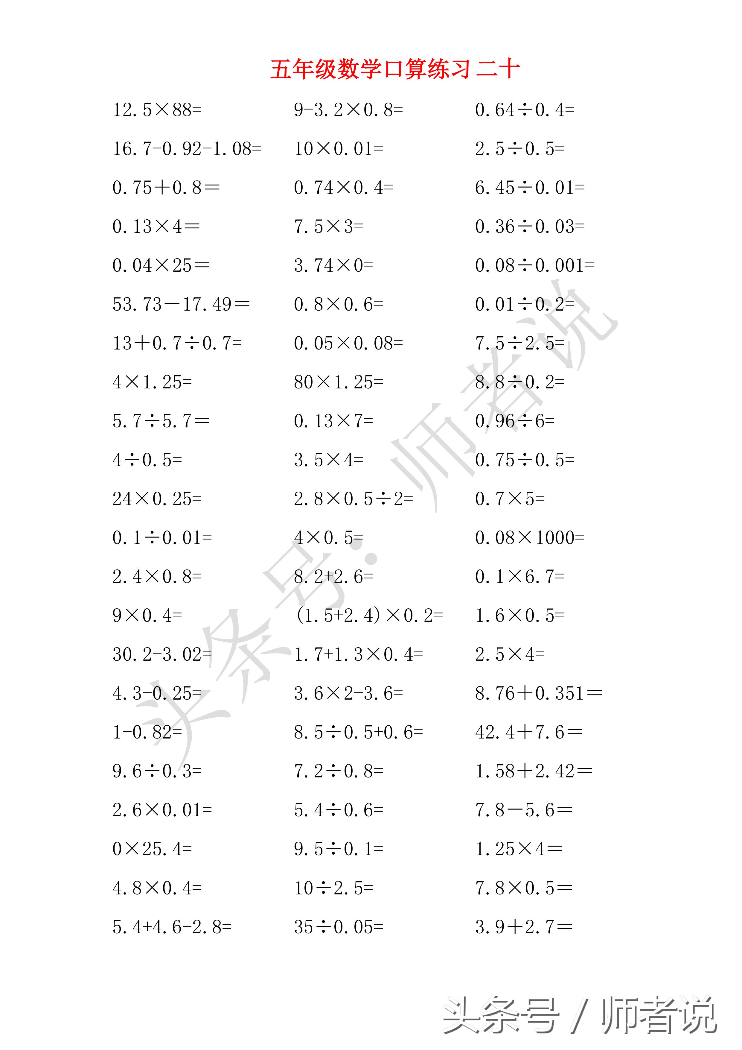 五年级《小数的计算方法》及专项练习，共20页，家长一定要收藏哦