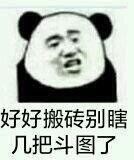 算了我要去搬砖了表情包,你们继续聊我搬砖去了表情包