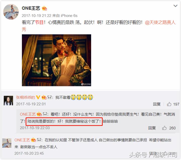 天使之路冠军王艺登上2017维密秀,王艺天使之路后的现状