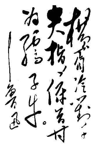 难得一见的珍品收藏毛主席书法真迹大全（36P图组）