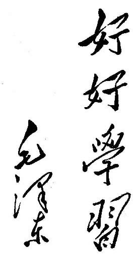 难得一见的珍品收藏毛主席书法真迹大全（36P图组）