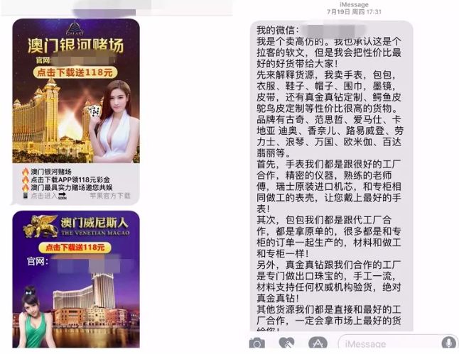 被涉赌信息骚扰,被通知涉嫌网络赌博怎么办