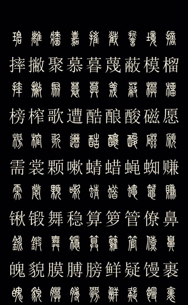 甲骨文和楷书对照表高清,甲骨文与其他文字对照表