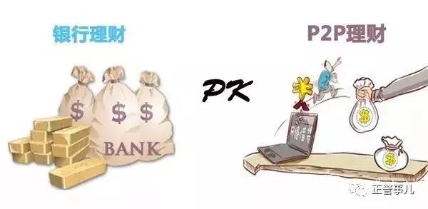 p2p报警和经侦的区别,网警提醒网络备案了吗