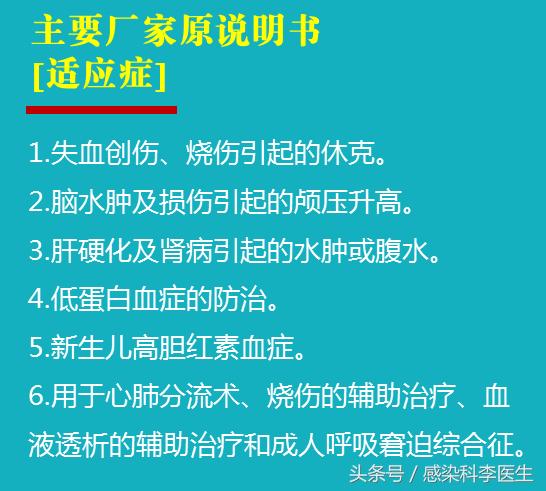 千万不要滥用人血白蛋白,为什么有的人接受不了人血白蛋白