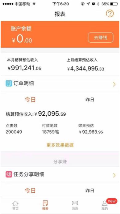 月入3万的淘客,月入3万的淘客经历