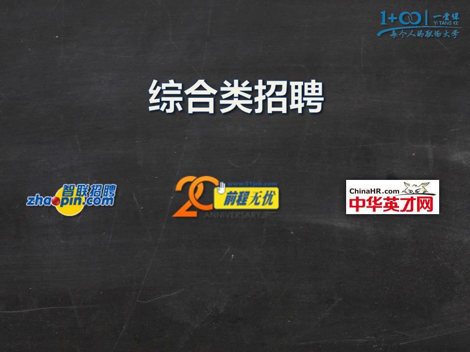 智联招聘和赶集网哪个靠谱,赶集直招和智联招聘哪个好