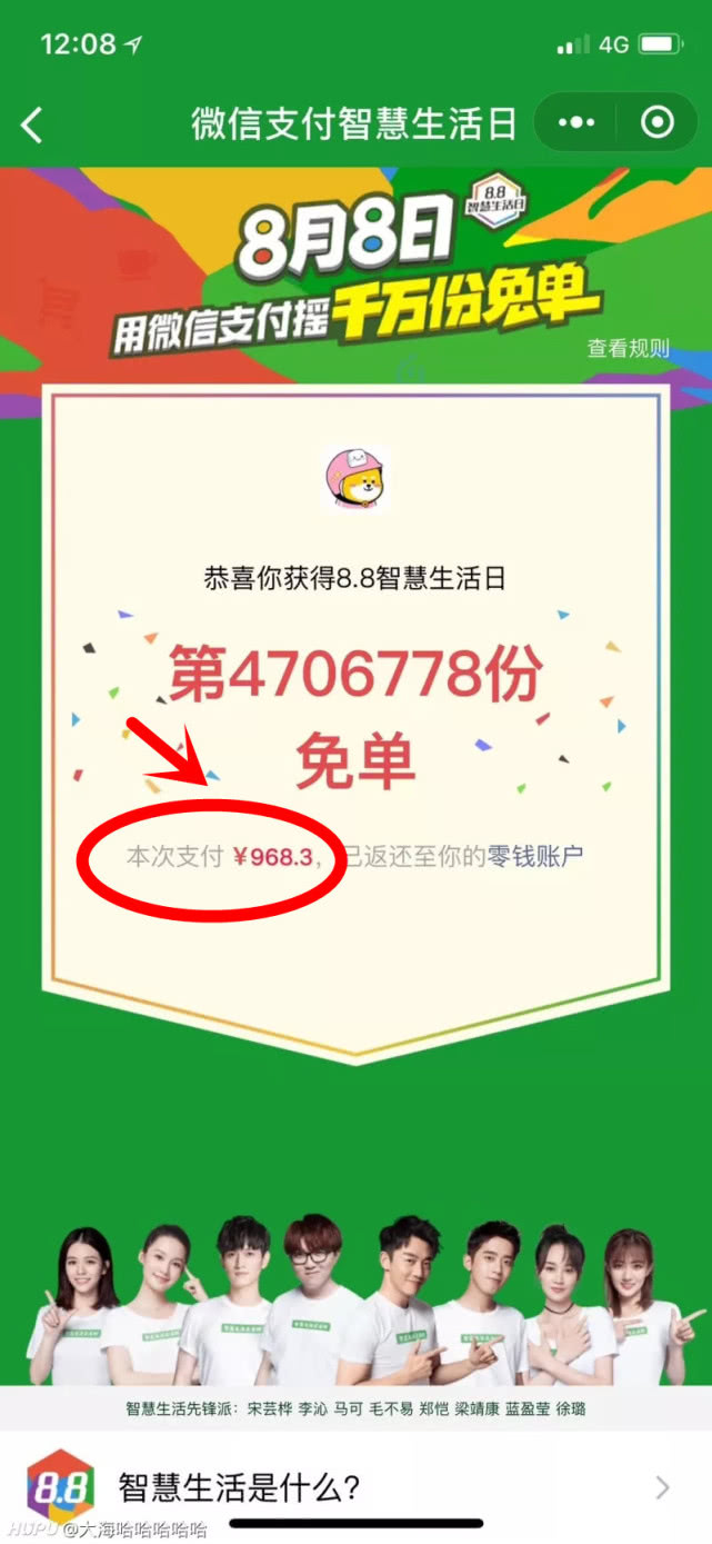 怎样查询微信摇一摇免单,微信摇一摇免单最高多少钱