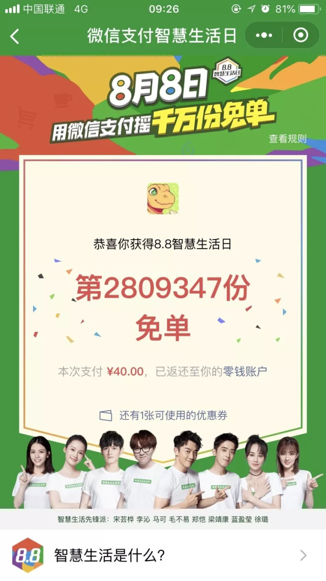 怎样查询微信摇一摇免单,微信摇一摇免单最高多少钱