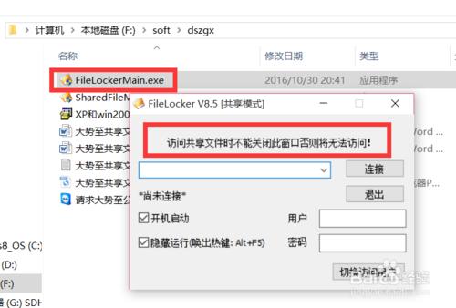 局域网共享文件怎么设置访问权限