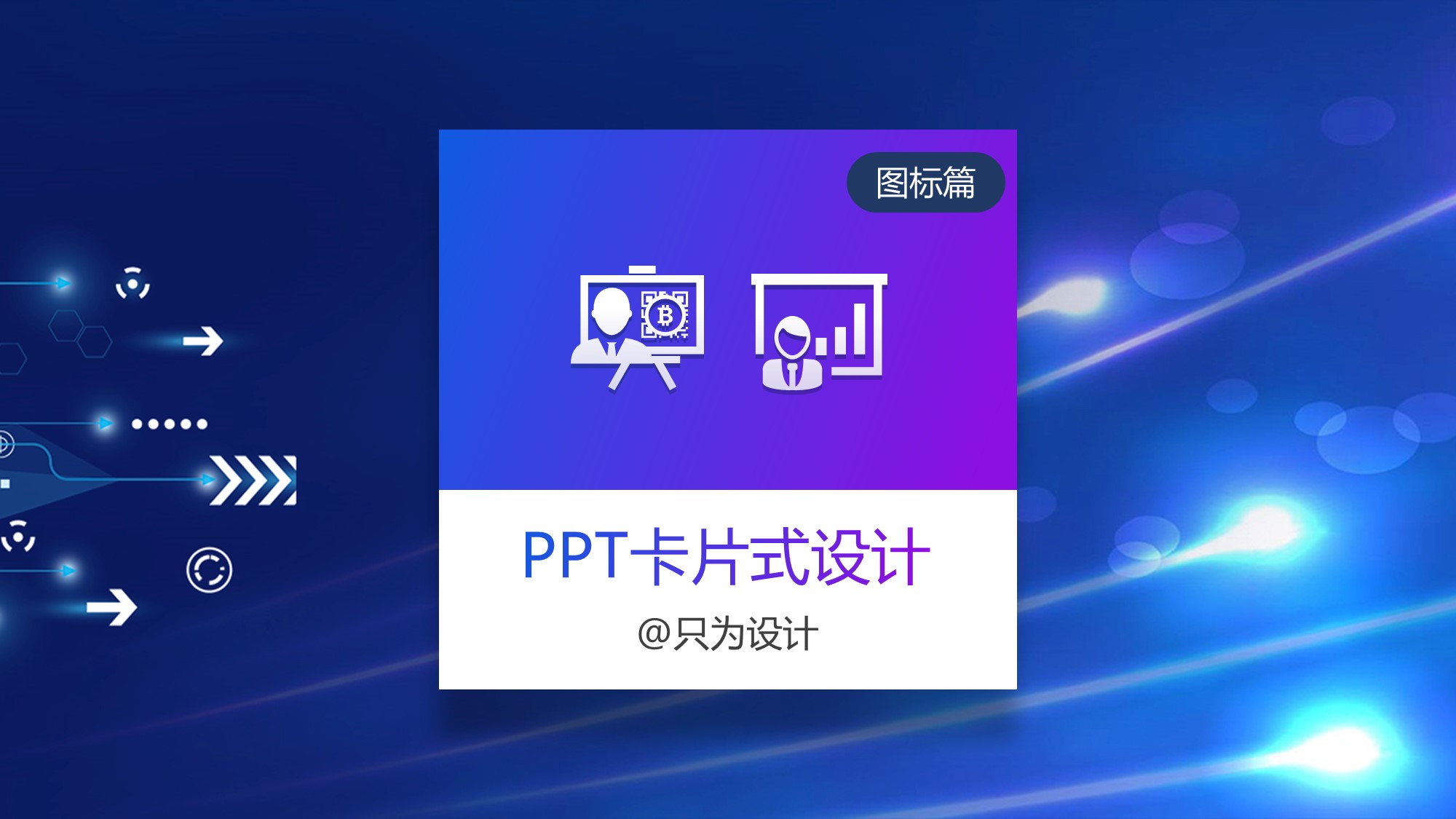 ppt小卡片,ppt卡片设计模板