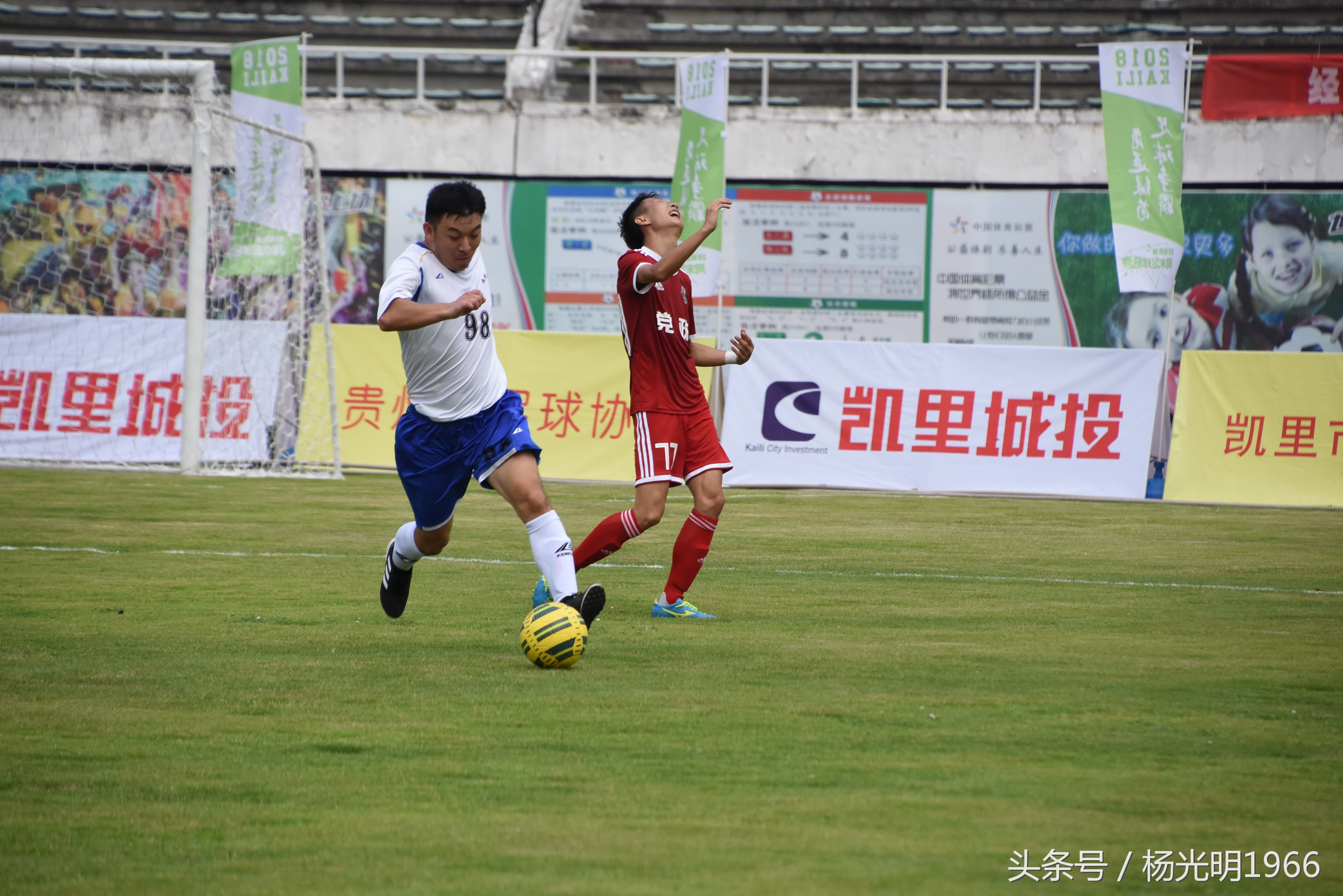 凯里足球赛今日赛事,绿茵赛场足球比赛
