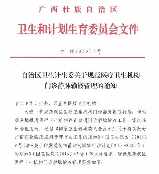 广西门诊输液被叫停真的吗,广西医院停诊通知