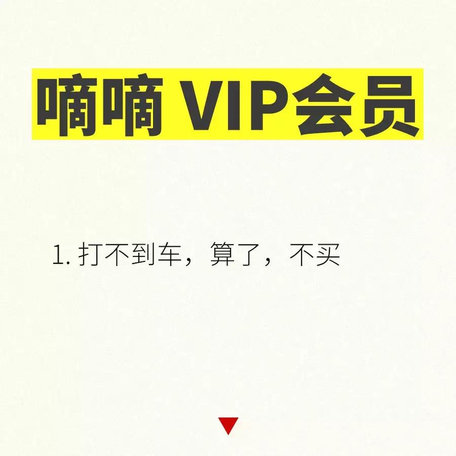 为什么淘宝88VIP会员不值得买？