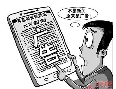远看像新闻，近看是广告！揭网络违法软文产业链
