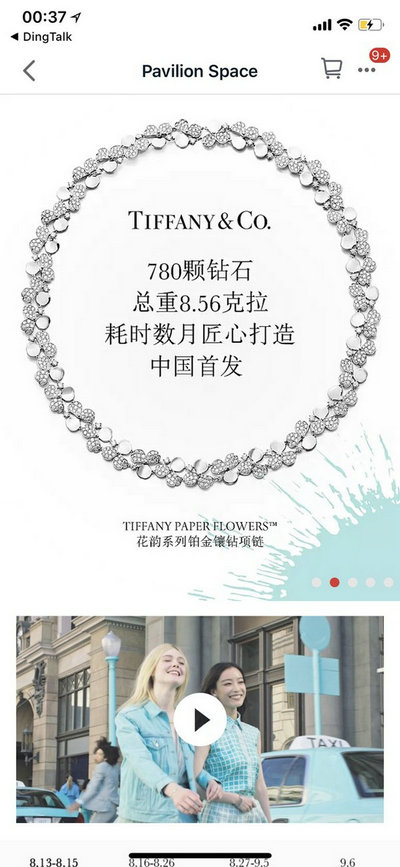 蒂芙尼奢侈品首饰,蒂芙尼珠宝发布会