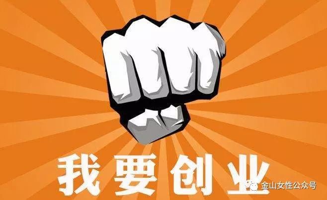 巾帼创新创业大赛,上海市女性创业大赛