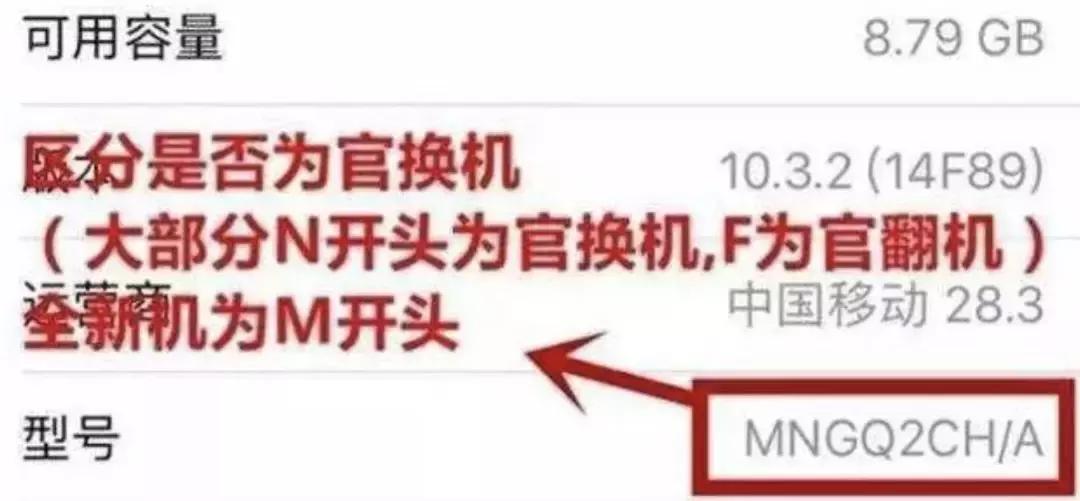 如何识别苹果翻新机官换机山寨机,苹果翻新机和山寨机怎么辨别