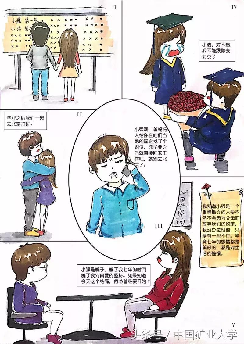 七夕特辑｜写给每一位矿大人：爱情本来是什么模样！