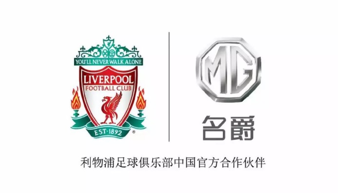 名爵和利物浦合作多久,一出好戏真的精彩