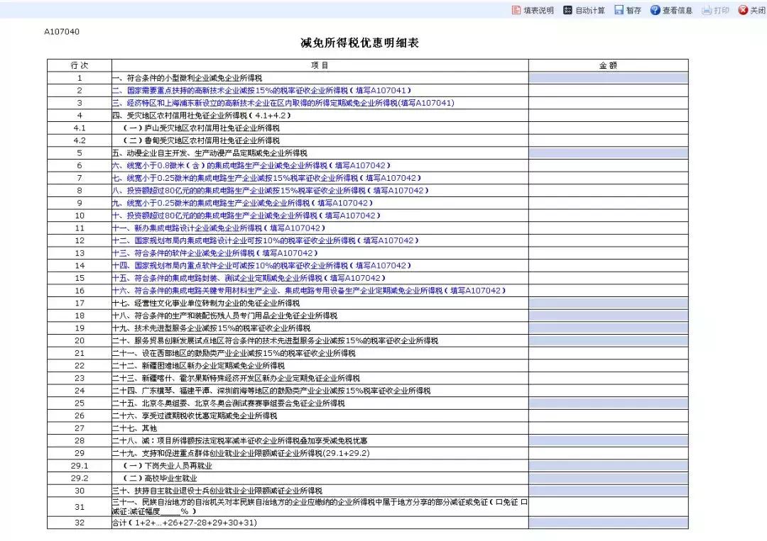 企业所得税汇算清缴怎么申报,所得税汇算清缴申报操作步骤