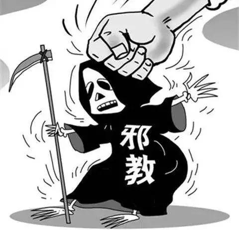 反邪科普小知识,科普反邪常识