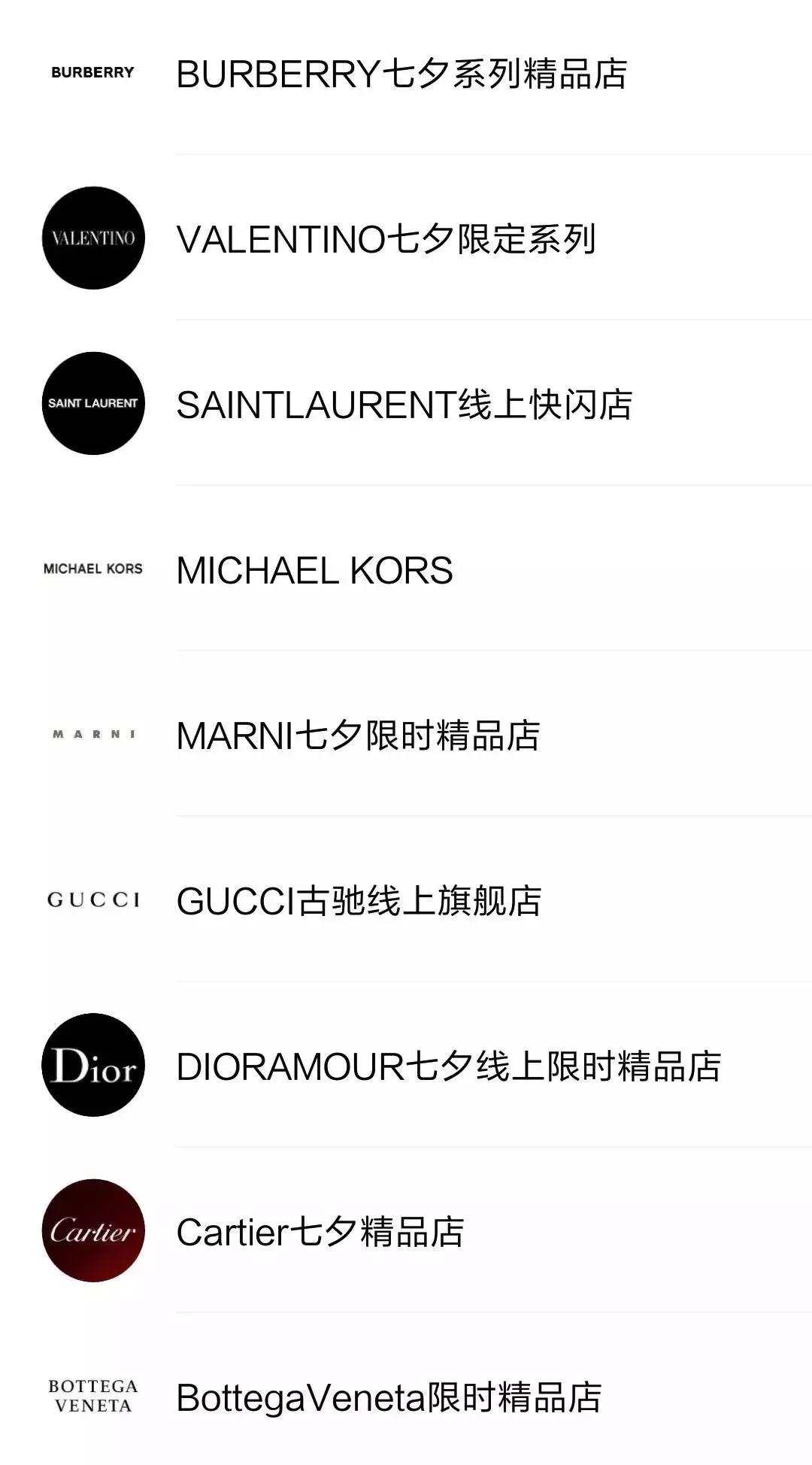 奢侈品牌的七夕营销有多努力？Gucci、Dior扎堆试水小程序电商