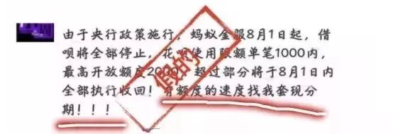 支付宝花呗最新骗局,支付宝花呗被骗全过程