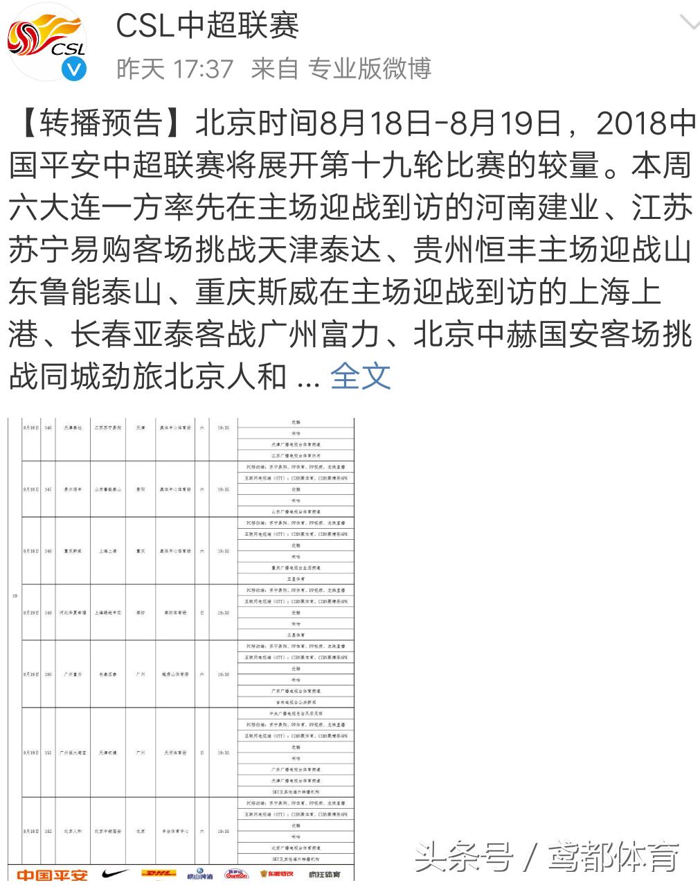 中超第4轮央视直播赛程表,2023年中超第十七轮央视有直播吗