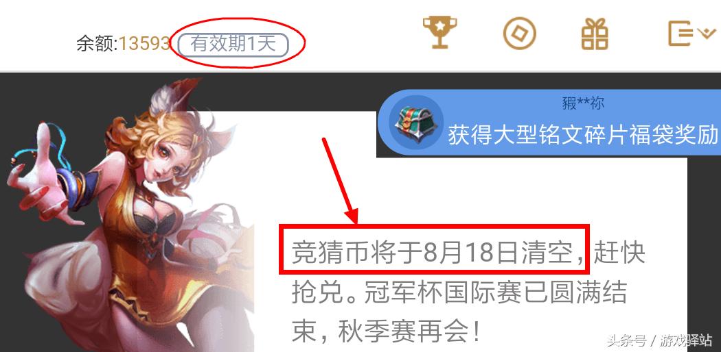 王者光荣竞猜币兑换实物更新时间,王者光荣赛事竞猜币个人兑换上限