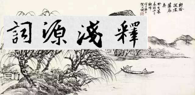 王羲之专题书法行书集字作品,王羲之书法集字大全