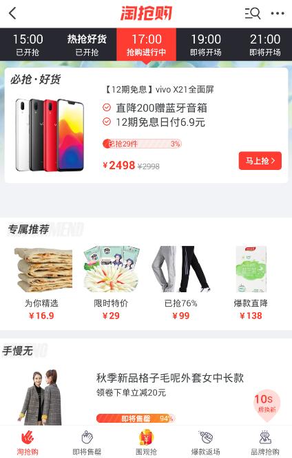 淘宝店铺的东西怎样上淘抢购,淘宝淘抢购秒杀技巧