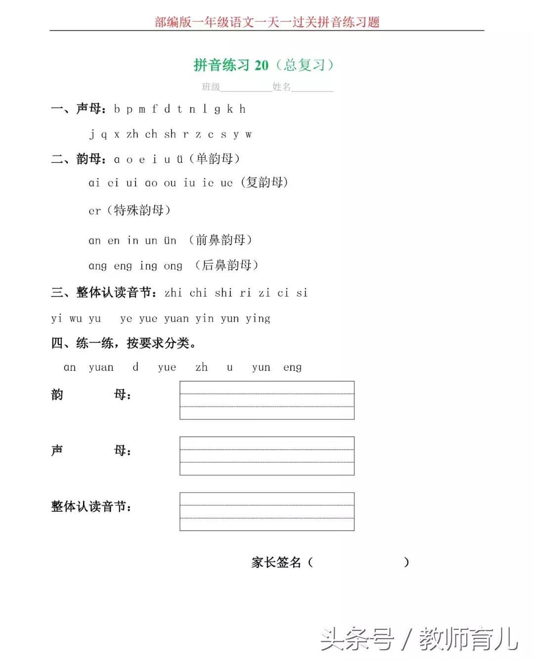 汉语拼音综合测试卷4套,汉语拼音十八课