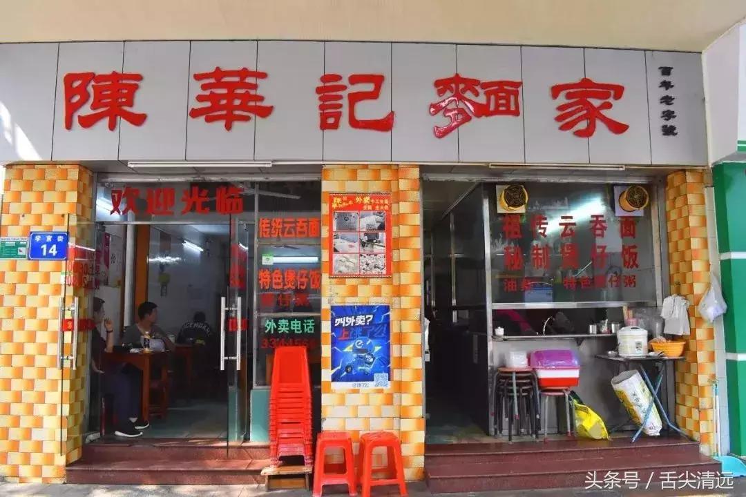 清远十家值得推荐的老店,清远十大美食排名老字号