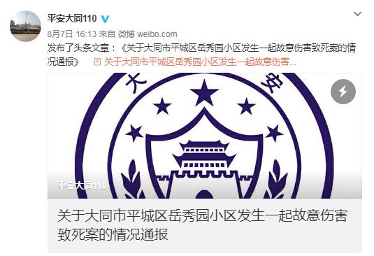 大同男子菜刀砍死女人事件,大同某小区男子持菜刀砍死女子