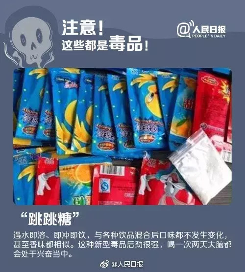 公安提醒新型药品,警方警告现在的新型毒品