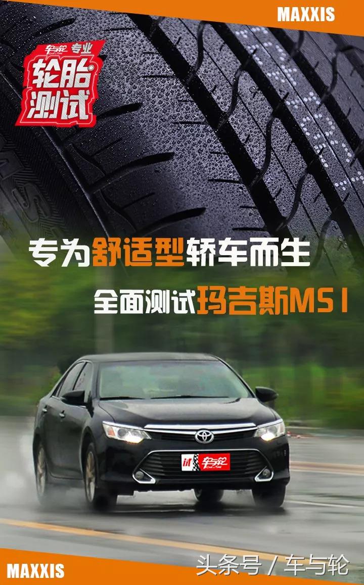 玛吉斯ms1配套车型,玛吉斯ms1花纹轮胎怎么样