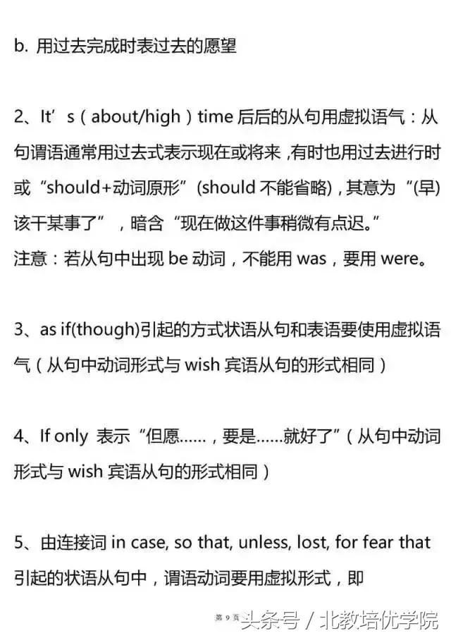 高中自主招生英语必考知识点,新高考语法英语题型