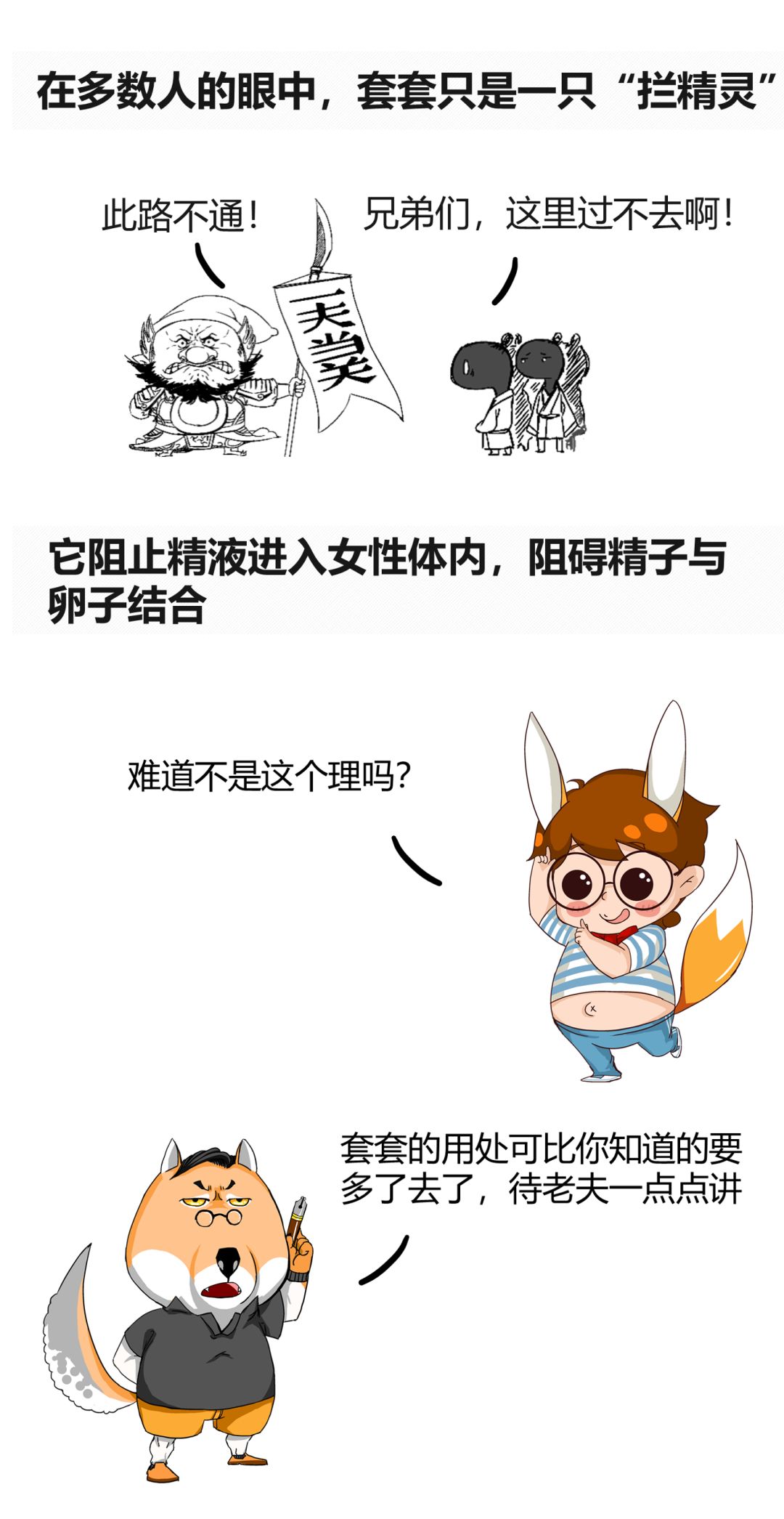 套套简史：早期的套套，看着就疼