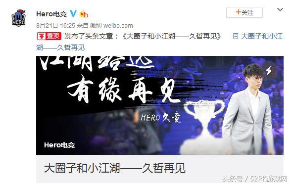 王者光荣KPL：九哲卸任Hero教练职位，WD.F三位成员加入JC！