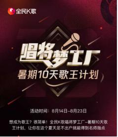 零基础如何玩好全民k歌,全民k歌造星计划是什么