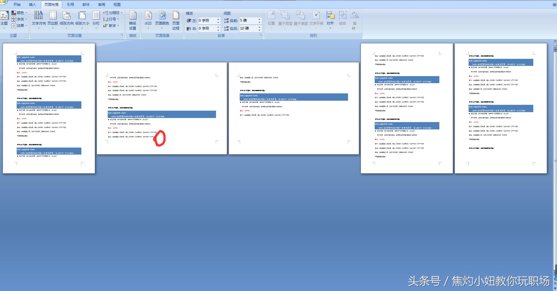 竖向的word怎样插入单页横向文档,word插入空白页单页横向显示