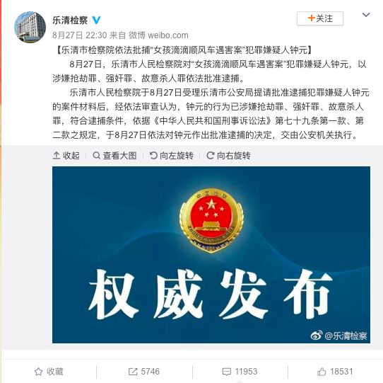 滴滴顺风车女孩遇害,滴滴顺风车女孩遇害事件