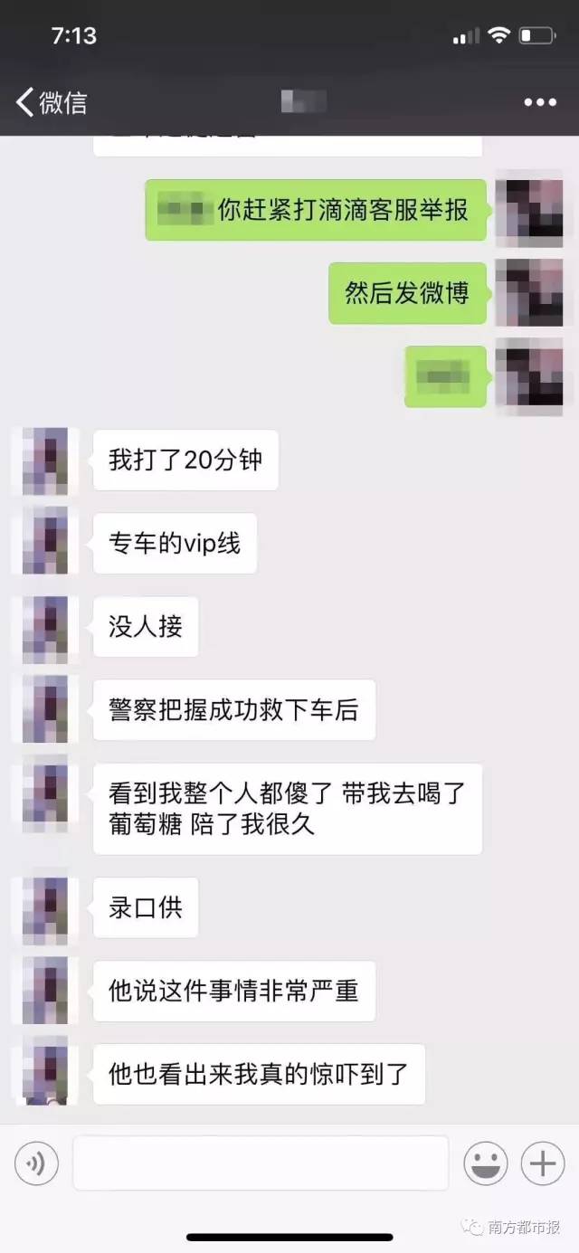 继顺风车后，滴滴快车、专车也出事了！快告诉亲友！