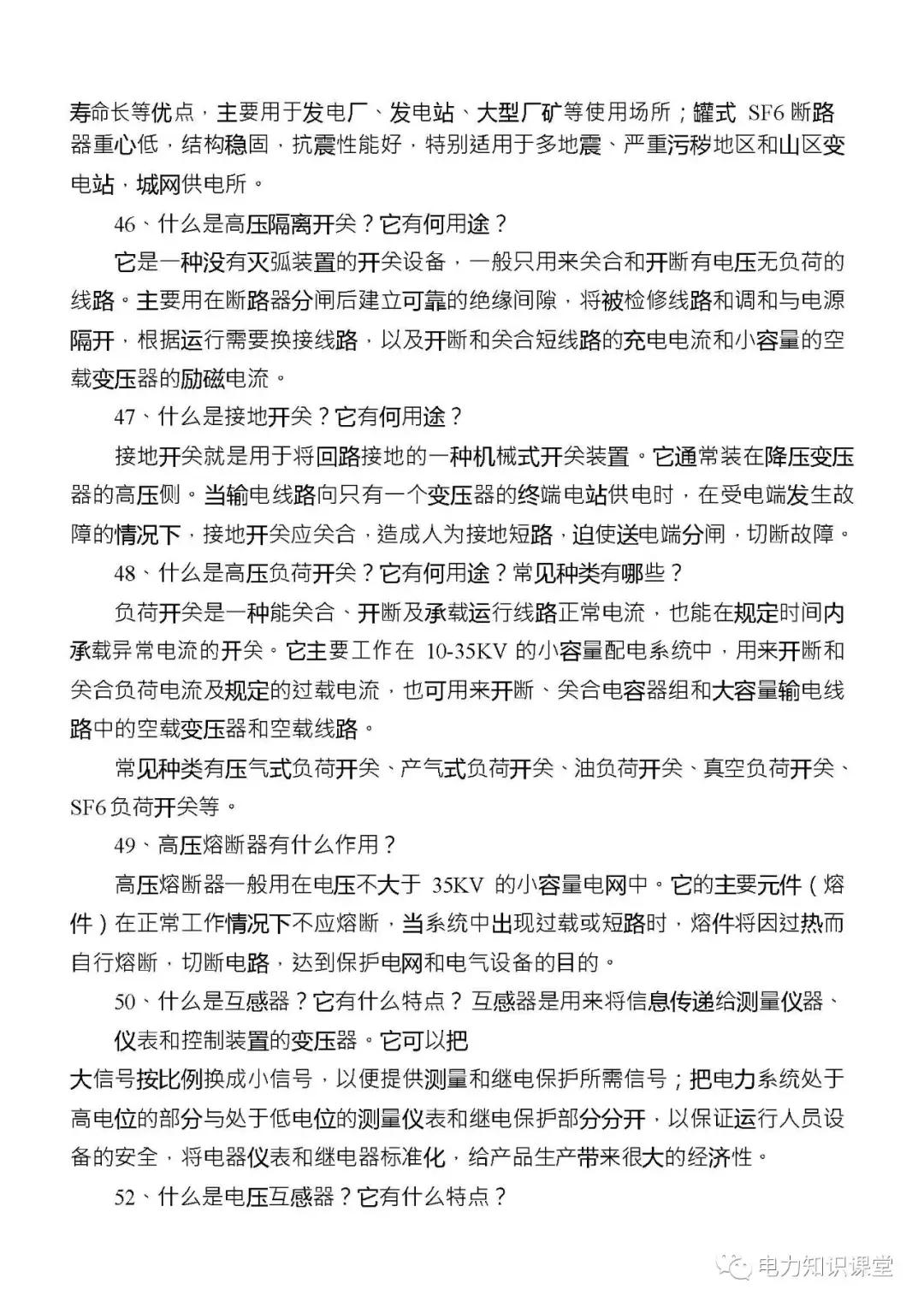 高低压电气成套设备标准,高低压成套设备一二次接线啥意思