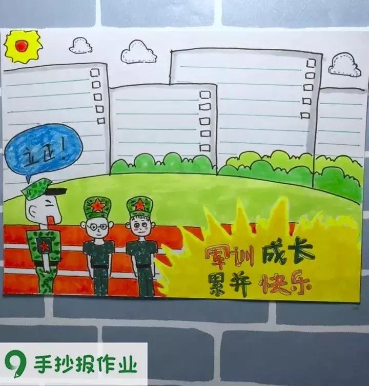关于军训主题手抄报,军训主题手抄报
