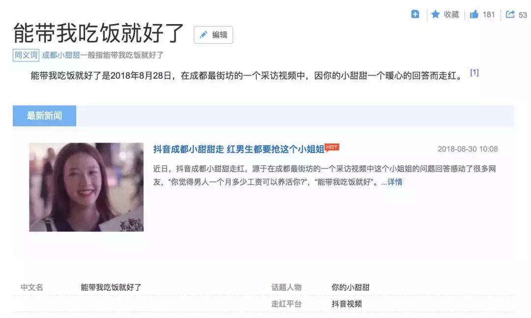 抖音四川成都小甜甜,拜金女小甜甜