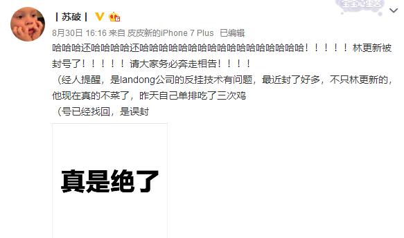 林更新吃鸡被粉丝疯狂追着跑,林更新吃鸡被封号原因揭秘