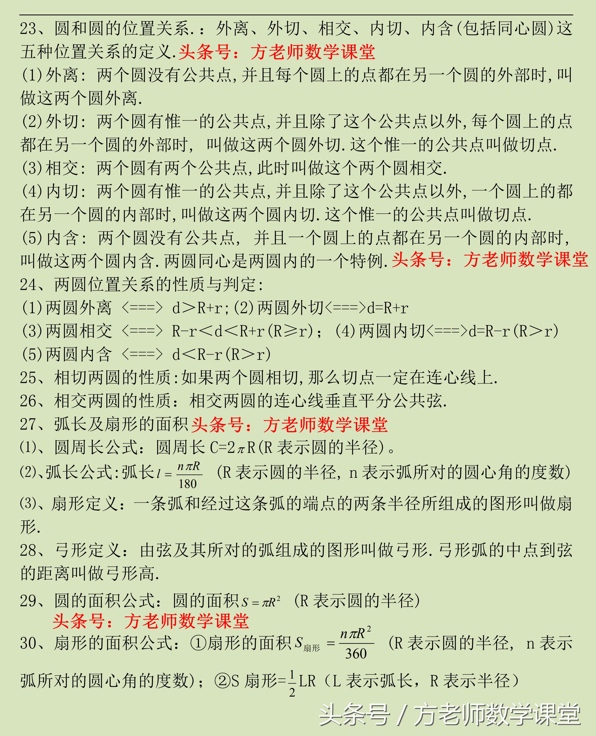 2021年中考数学二轮专题精选圆,初三数学圆知识点最全梳理